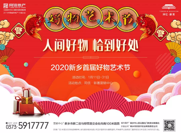 人間好物第一波 | 同信·新著2020新鄉首屆好物藝術節驚喜啟幕！